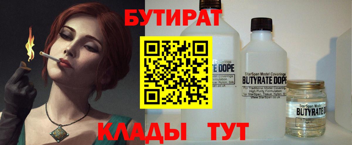 Бутират бутик Наро-Фоминск