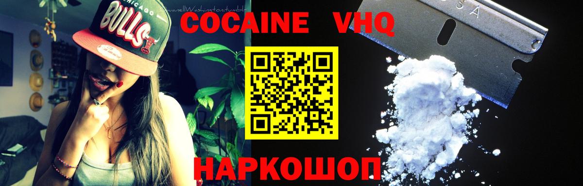 Наро-Фоминск  Кокаин  Вход с VPN  Cocaine Перу  Кокаин FishScale 