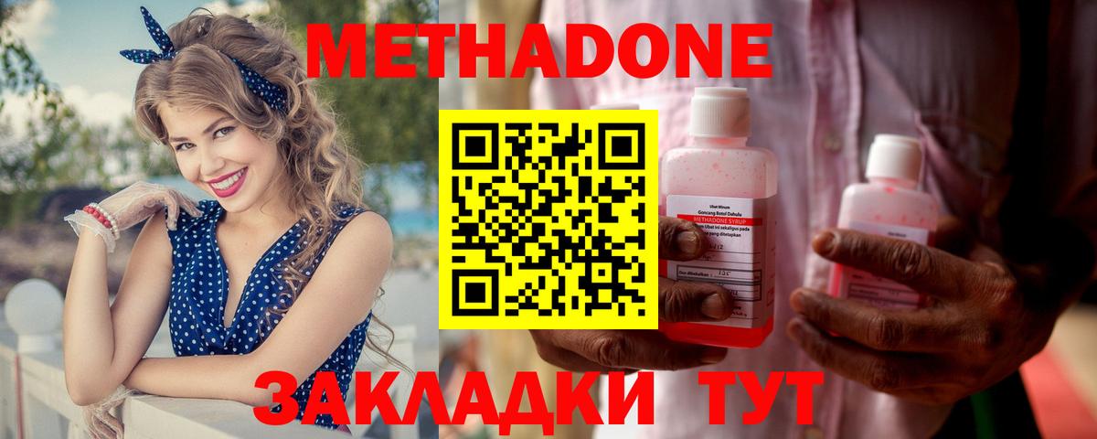 МЕТАДОН methadone Наро-Фоминск