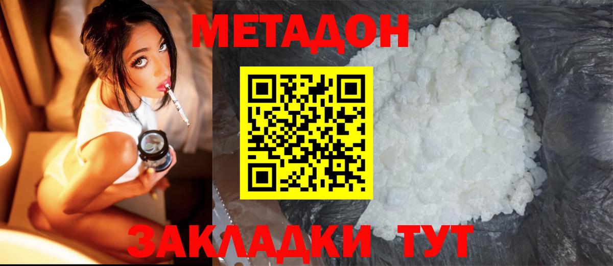 Метадон VHQ  Метадон VHQ  Вход с VPN  Наро-Фоминск 