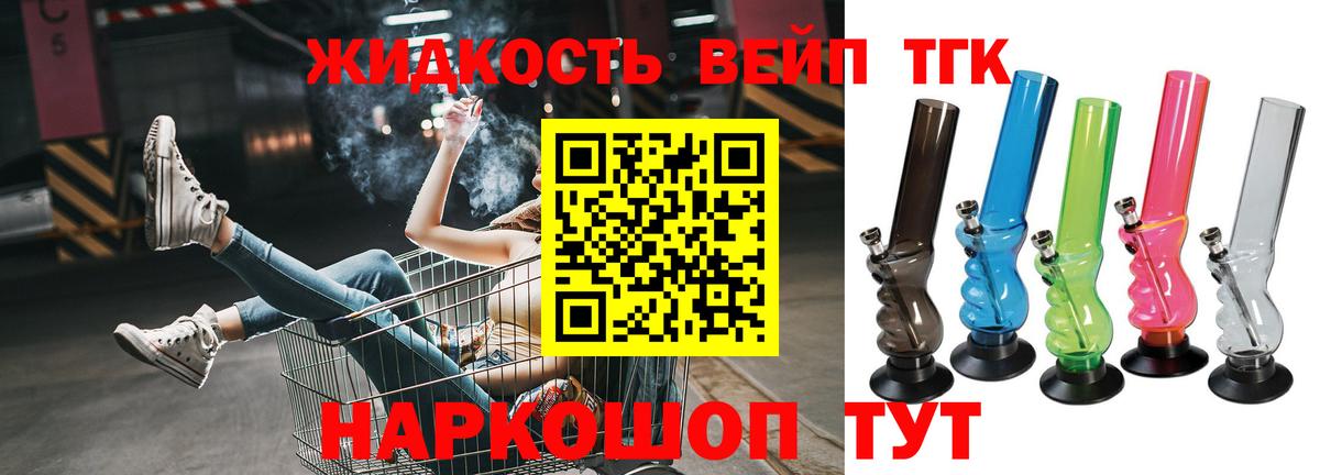 ТГК вейп с тгк Наро-Фоминск